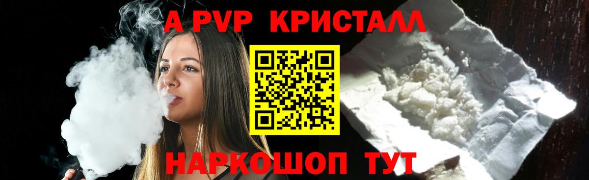 Alpha PVP крисы CK  Alfa_PVP Crystall  Тихорецк  Alfa_PVP СК КРИС  Вход с VPN 