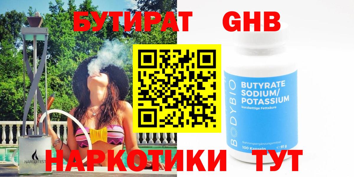 Бутират 99%  Вход с VPN  Бутират  Тихорецк 