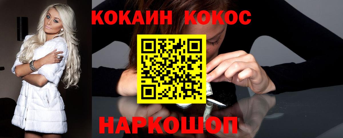 КОКАИН Колумбийский Тихорецк