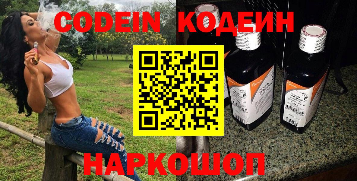 Кодеиновый сироп Lean Purple Drank Тихорецк