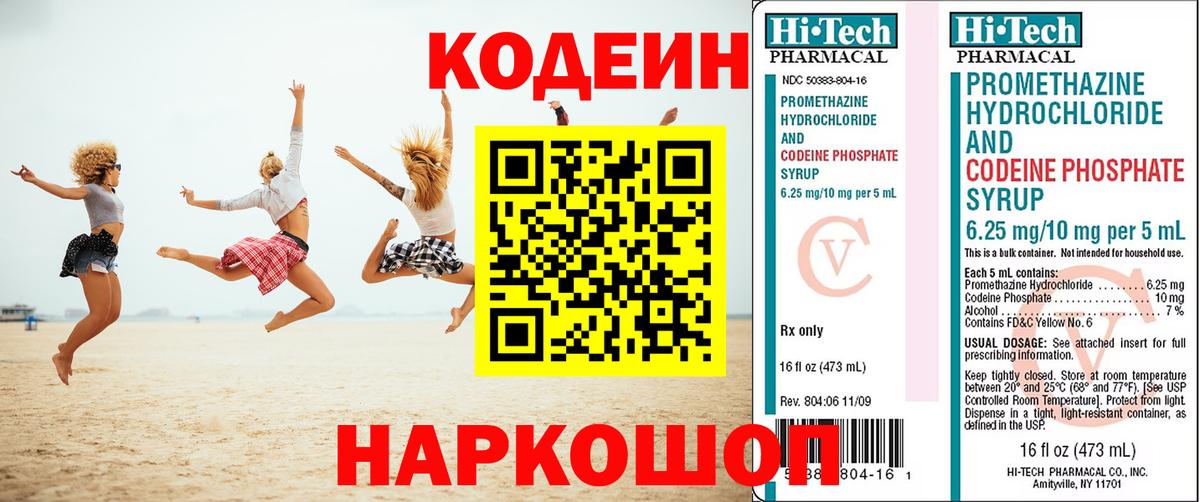 Кодеин напиток Lean (лин)  Вход с VPN  Кодеиновый сироп Lean напиток Lean (лин)  Тихорецк 