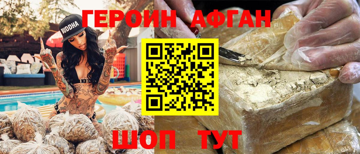 ГЕРОИН афганец  Вход с VPN  Героин  Тихорецк 