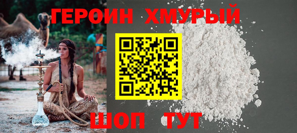 Героин белый Тихорецк