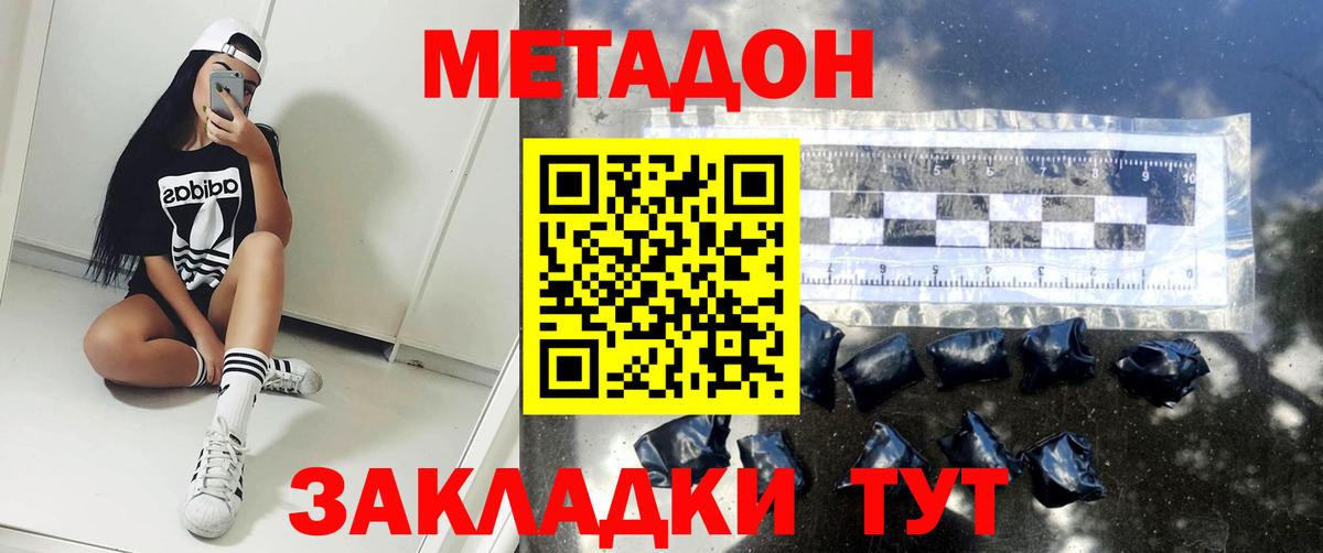 Тихорецк  МЕТАДОН methadone  Вход с VPN 